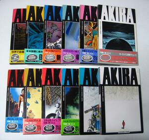 全巻初版！ AKIRA アキラ オールカラー 国際版【大友克洋】全12巻（最終巻未開封！） 完品セット☆