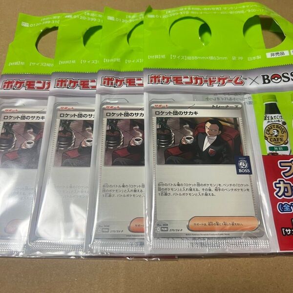 【新品・未開封】クラフトボス × ポケモンカードゲーム ロケット団のサカキ 4枚
