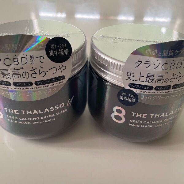 エイトザタラソ ユー 集中ヘアマスク 250g ×2個セット