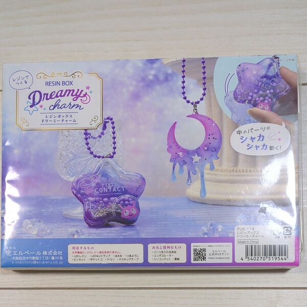 レジンキット レジンでつくる レジンボックス ドリーミーチャーム 手芸キット UVレジン 月 星 宇宙 子ども
