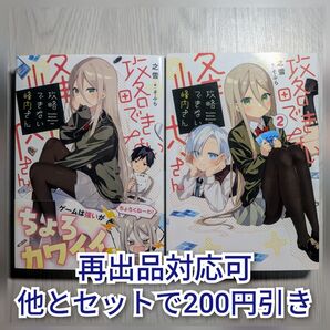 攻略できない峰内さん 1・2全巻セット