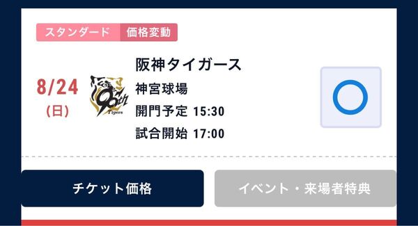 8/24(日)レフトビジターB通路側含む3連番阪神チケット 神宮 阪神vsヤクルト