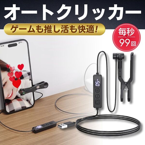 オートクリッカー スマホ 連打機 自動タップ機 推し活 ライブ配信 連射
