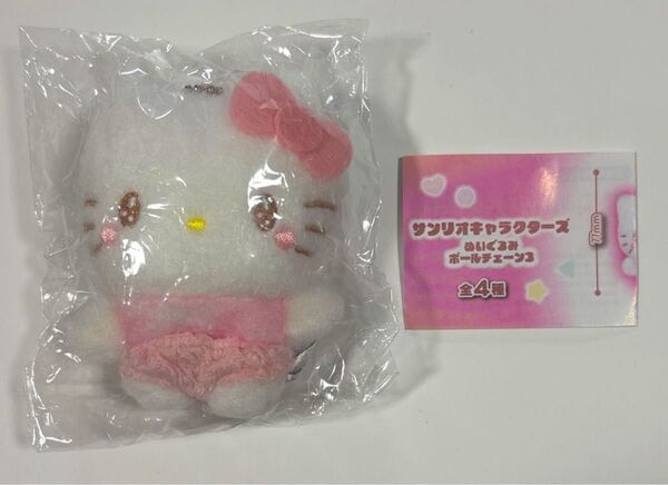 サンリオキャラクターズ ぬいぐるみボールチェーン3 ハローキティ