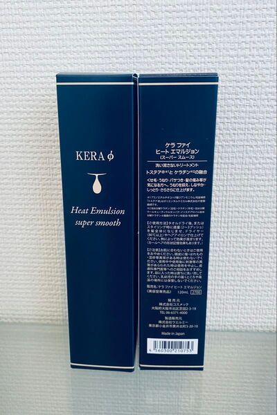 ケラファイ ヒートエマルジョン 120ml×2