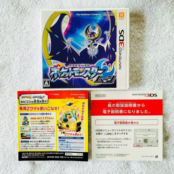 ポケットモンスター ムーン ニンテンドー3DSソフト ポケモン Nintendo 任天堂