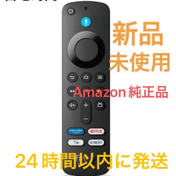 新品 Fire TV Stick ファイヤースティック リモコン(第3世代) (2024年発売)