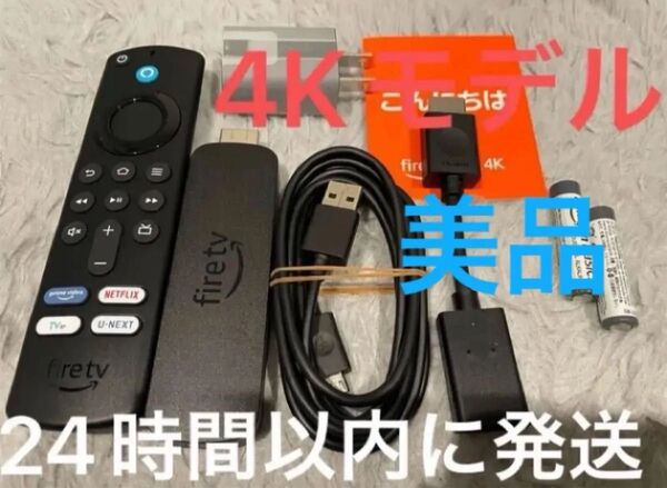 Amazon Fire TV Stick 4K 第二世代 (ファイヤースティック) 美品