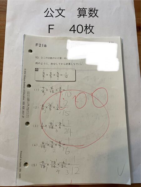 くもん 算数 F教材 40枚 公文 KUMON さんすう