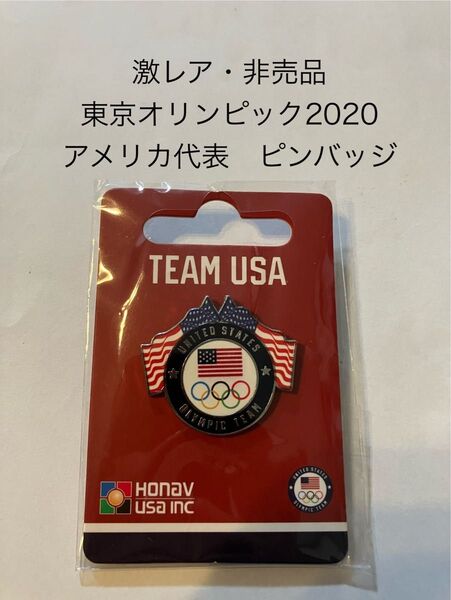 非売品 東京オリンピック2020 アメリカ代表 ピンバッジ Team USA