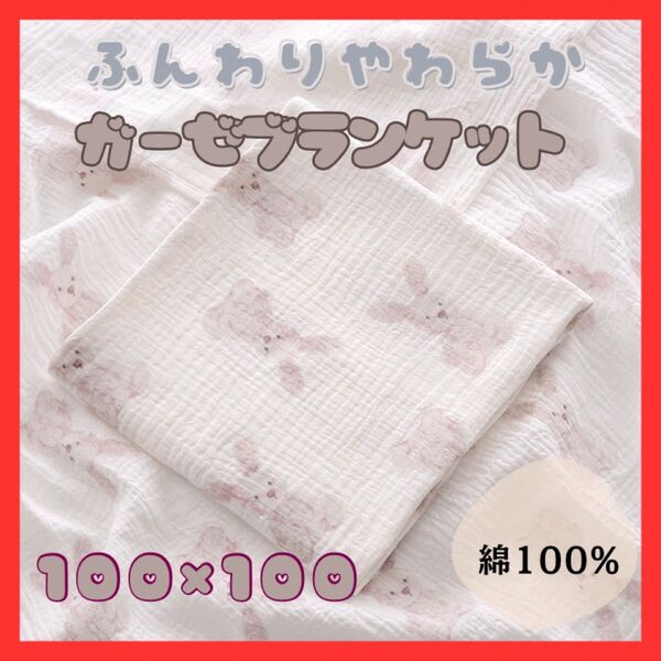 ガーゼコットン うさぎ ガーゼタオル おくるみ 赤ちゃん ベビー 100×100 綿100