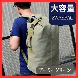 ミリタリーリュック グリーン 2WAY バッグ ボストン キャンプ アウトドア バックパック グリーン