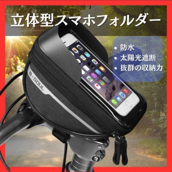 スマホホルダー 防水 自転車 バイク スマホスタンド 防雨 スマホケース ロード