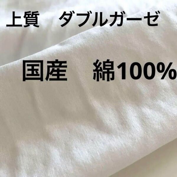 生地 ガーゼ ダブルガーゼ 1m