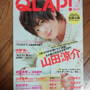 QLAP! 山田涼介表紙