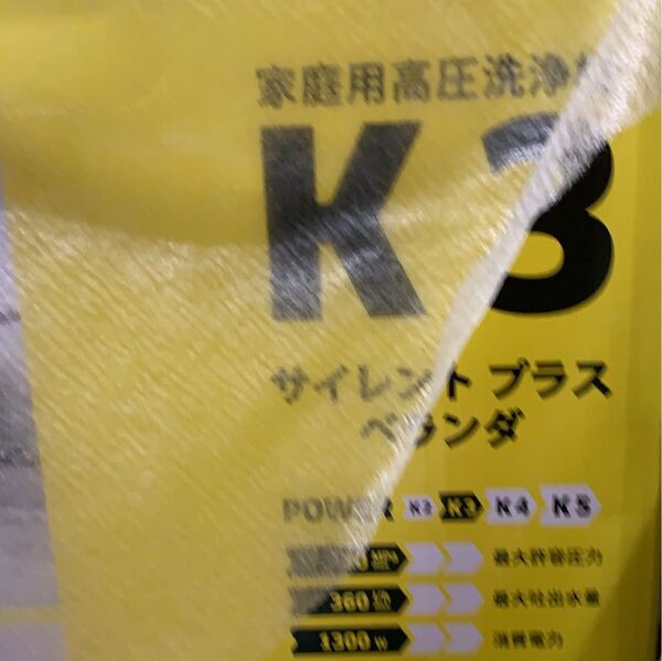 【新品 未使用】ケルヒャー 高圧洗浄機 K3 サイレント ベランダ 西日本用 原価にて。画像わかりにくくて申し訳ありません。