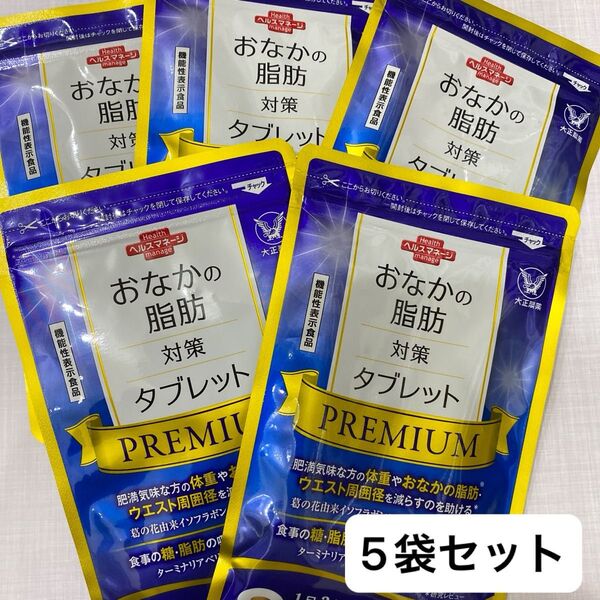 大正製薬 おなかの脂肪対策タブレットPREMIUM 30日分*5袋