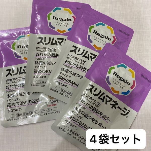 【新品未開封】Regain リゲイン スリムマネージ 90粒 機能性 機能性表示食品*4袋