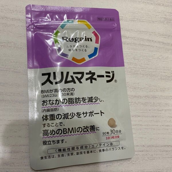 スリムマネージ 90粒 30日分