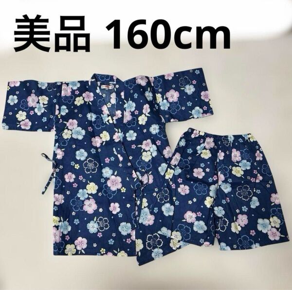 美品 160cm 女の子 甚平 上下セット 花柄 キラキラ