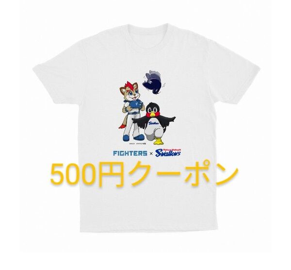 クーポン対象! つば九郎 フレップ 非売品 Tシャツ エスコン 日本ハム ファイターズ ヤクルト スワローズ