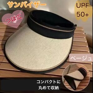 サンバイザー UV 折りたたみ 帽子 レディース 麦わら帽子 つば広 紫外線対策 日除け ベージュ アウトドア
