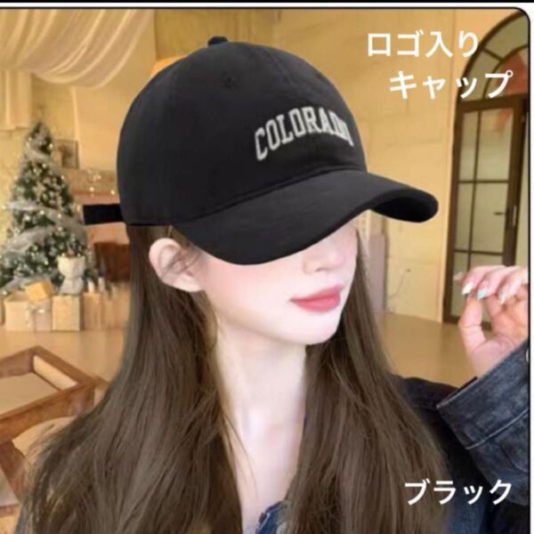 帽子 キャップ ロゴ 黒 UVカット レディース メンズ 男女兼用 カジュアル オールシーズン おしゃれ 深め アウトドア