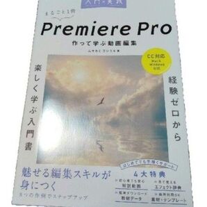 Premiere Pro 作って学ぶ動画編集