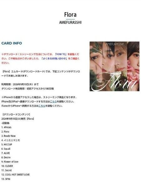 新品 未開封 未使用 AMEFURASSHI Flora アメフラっシ エムカード Mカード CD スタダ スタプラ アルバム
