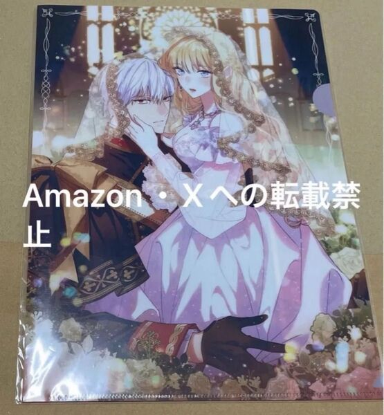 夫を味方にする方法 クリアファイル