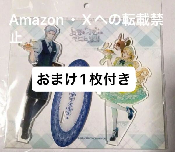 【新品未開封】夫を味方にする方法 アクリルスタンド ルビ&イースケ おまけ1枚付き