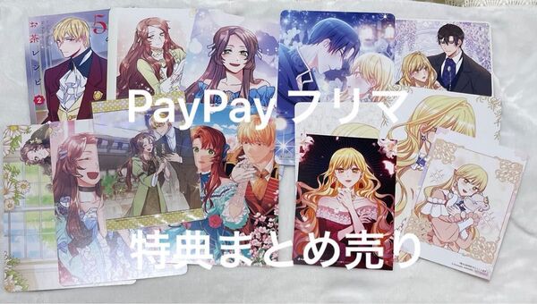 【特典13種】公爵夫人の50のお茶レシピ 悪女は砂時計をひっくり返す イラストカード ビジュアルボード まとめ売り
