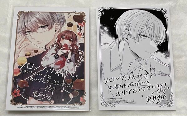【特典のみ】氷の侯爵様とかりそめの花嫁~愛のない王命婚なのに、なぜか溺愛されてます~ イラストカード