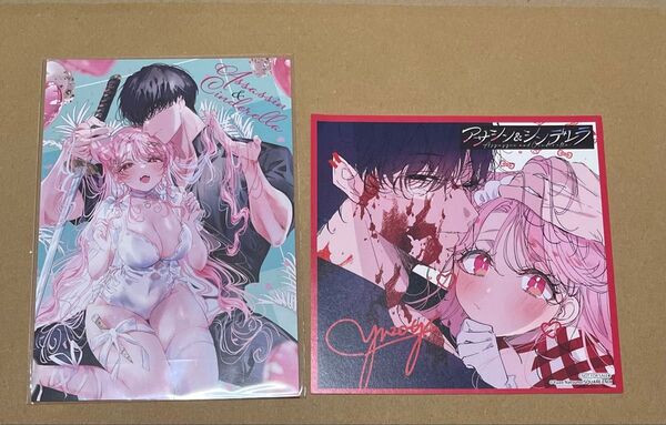 【特典のみ】アサシン&シンデレラ アニメイト特典イラストカード 書店特典ポストカード