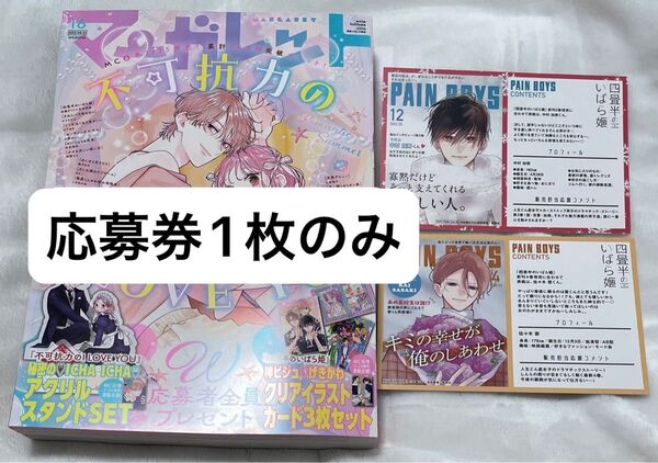 【新品・応募券1種のみ】マーガレット 16号 (2025年8月5日号 / 集英社)イラストカード2枚付き