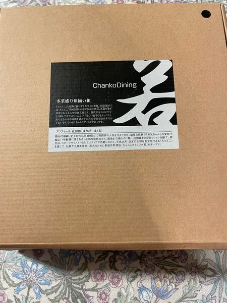 多菜盛り皿揃い組 ちゃんこダイニング 花田勝