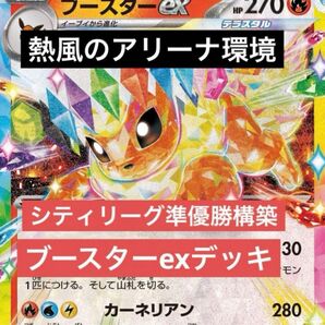 ブースターexデッキ ブイズデッキ ブイズバレット 構築済みデッキ ポケカ