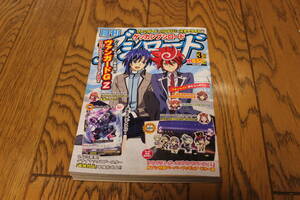 1070　付録未開封・未使用　月刊ブシロード　2018年3月号