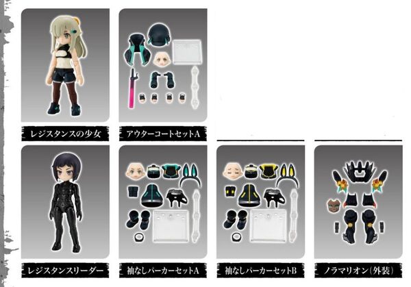 リンクトラベラーズ 食玩版 レジスタンスの少女 レジスタンスリーダー 装備セット LINK TRAVELERS SIDE:C