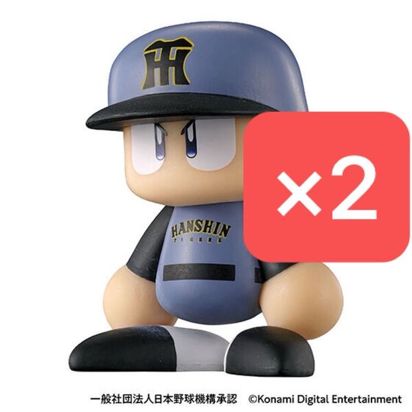パワプロくん ならぶんです。 セントラル・リーグ ビジターVer. 阪神タイガース 2個セット
