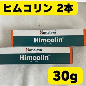 ヒマラヤ ヒムコリン ジェル 30g2本セット ジェル ヒムコリン ヒマラヤ