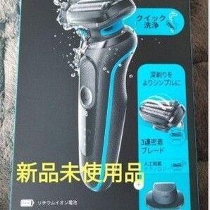 最新モデル ブラウン Braun シェーバー シリーズ5 51-M1200s ミントブルー 新品未使用品