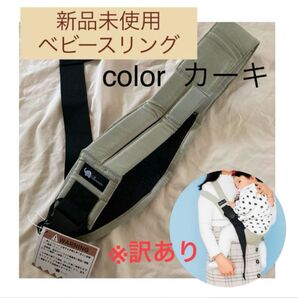 ベビー 子供 エルゴ グスケット 抱っこ紐 スリング カーキ グリーン