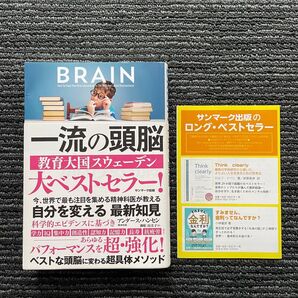 一流の頭脳