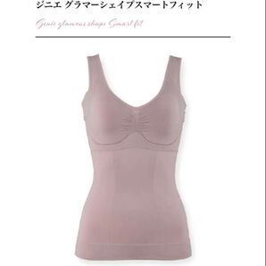 【新品】正規品 ジニエ グラマーシェイプスマートフィット L グレージュ