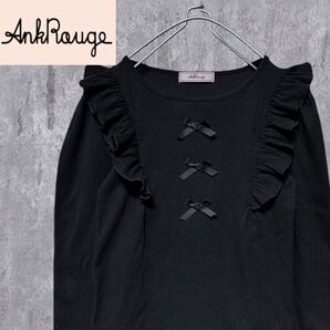 【美品】Ank Rouge アンクルージュ 3つリボンテレコTOPS フリル