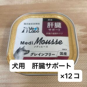 メディムース 肝臓サポート 犬用 12個 肝臓 心臓 国産 グレインフリー