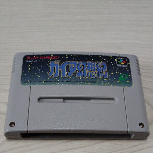 ガイア幻想紀 スーパーファミコンソフト(箱・説明書なし) 定期値引