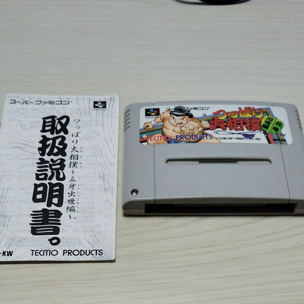 つっぱり大相撲 立身出世編 スーパーファミコンソフト(箱・説明書なし) 定期値引