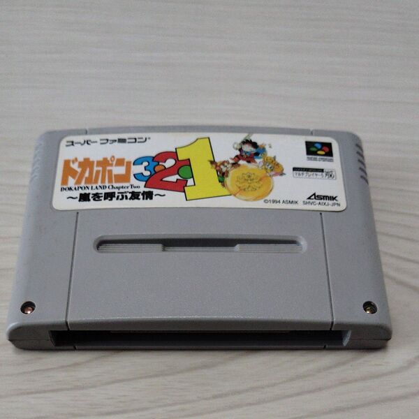 ドカポン3・2・1 嵐を呼ぶ友情 スーパーファミコンソフト(箱・説明書なし) 定期値引